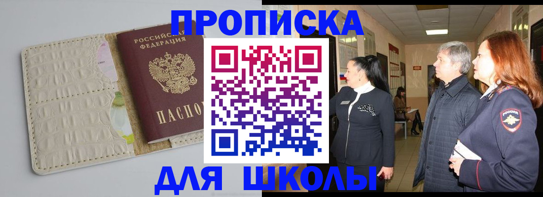 временная прописка в Славянске-на-Кубани