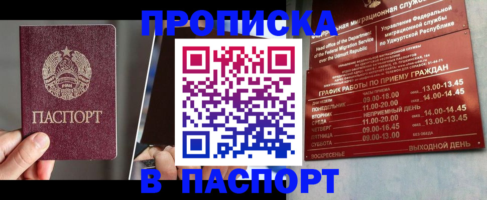 временная регистрация купить в Славянске-на-Кубани