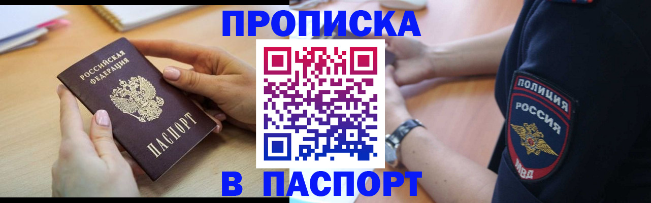 прописка иностранных граждан в Славянске-на-Кубани