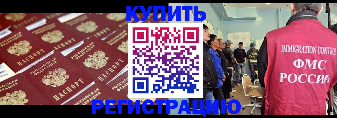 прописка в Славянске-на-Кубани
