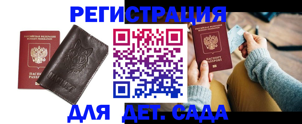 прописка для работы в Славянске-на-Кубани