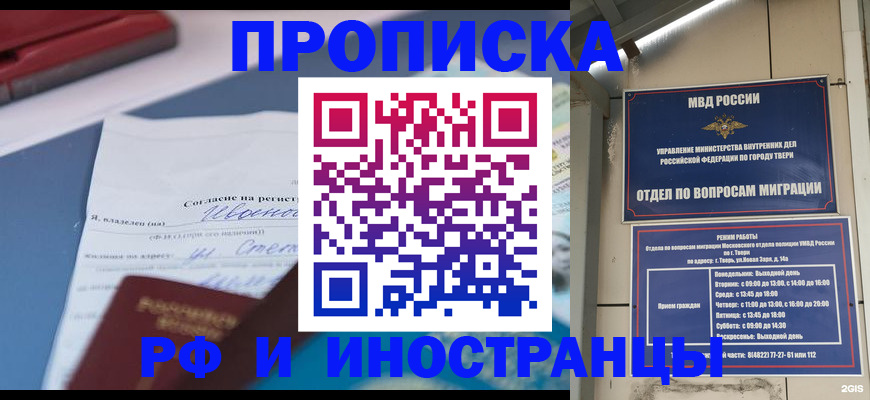 прописка регистрация в Славянске-на-Кубани
