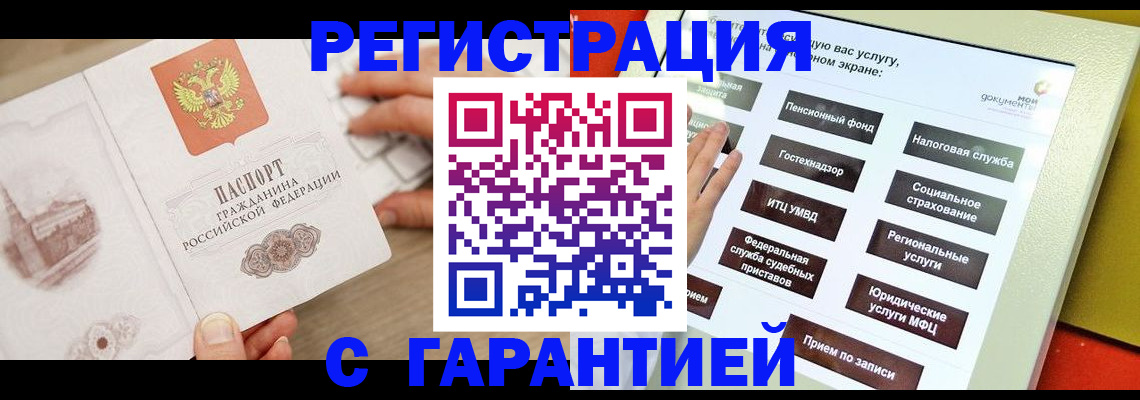 временная регистрация для всех в Славянске-на-Кубани